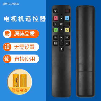 适用TCL电视机遥控器网络液晶智