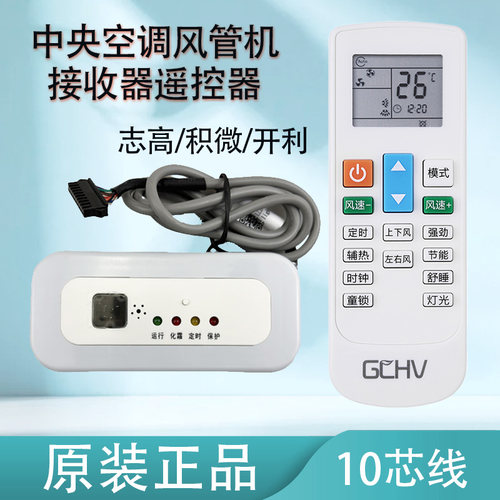 原装志高积微GCHV开利Carrier中央空调多联风管机天花机遥控接收器总成10芯灯面板接收头NT-02B NT-03 NT-08