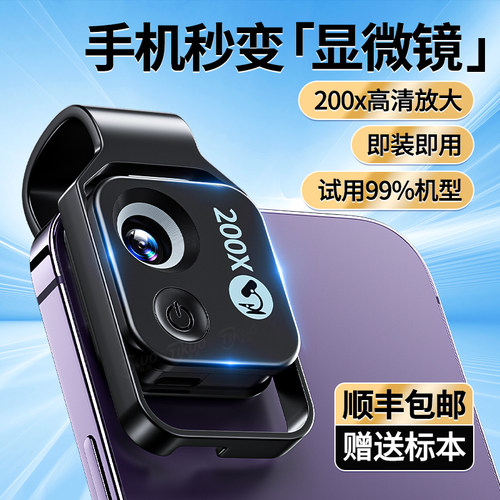 【200倍高清微距】专用放大器