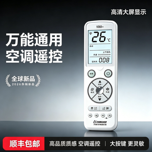【高品质手感】空调遥控器通用版