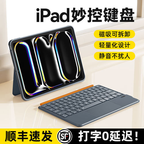 【2025新款】苹果ipad妙控键盘