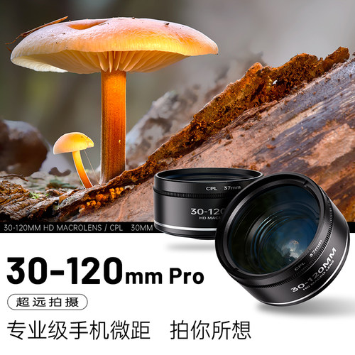 【微距出片神器】大师级百微Pro