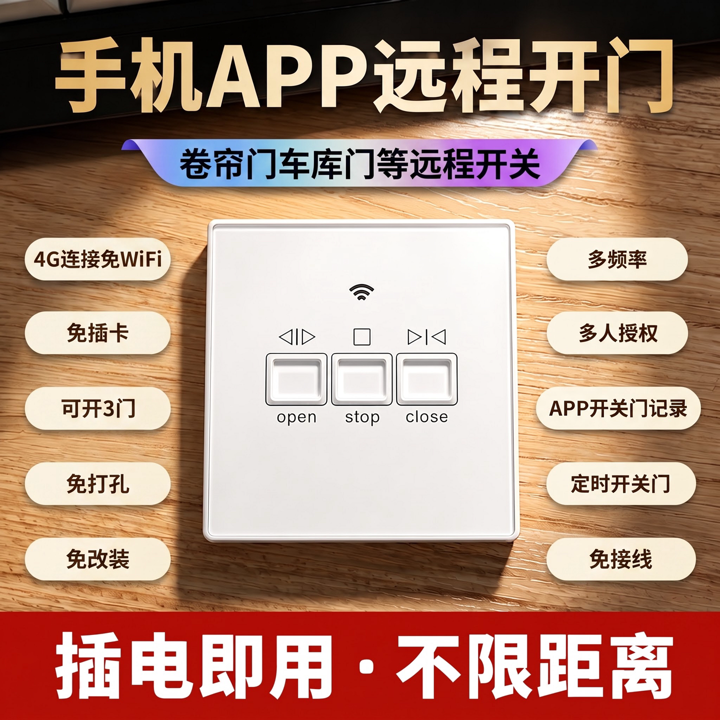 【卷帘门手机远程开关】4G无线开门电动道闸门车库控制433遥控器图片