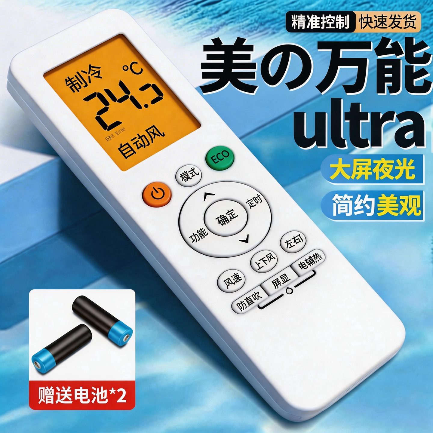 【免设置直接用】适用于midea美的空调遥控器万能通用款冷静星省电星智行酷风冷暖变频挂柜机中央专用摇控板