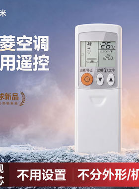 适用于原装三菱空调万能遥控器通用壁挂式柜式中央空调三凌重工电机老款专用kd06ds qp06as三菱中央空调通用