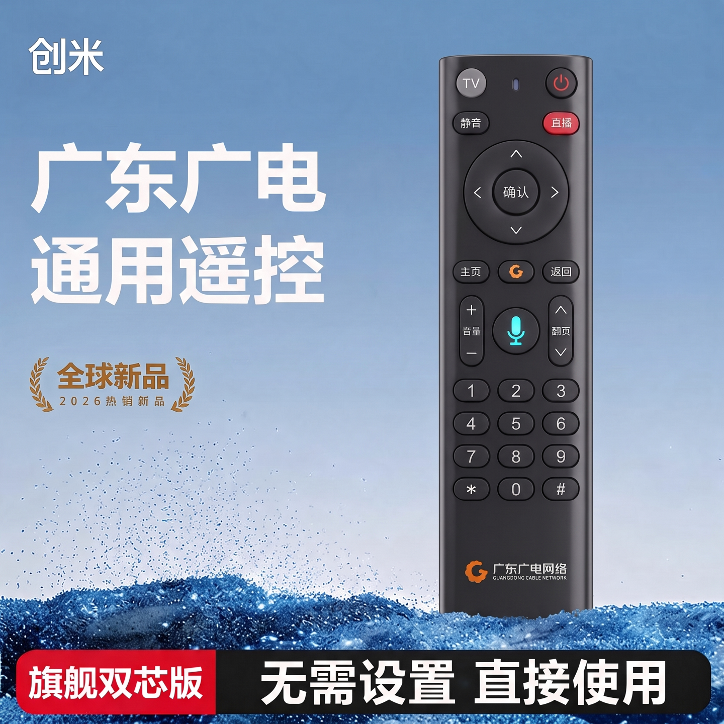 适用于广东广电网络电视机顶盒遥控器通用原装语音数字有线机顶盒遥控器FRC-B300