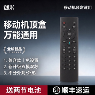 适用于中国移动机顶盒遥控器万能通用 CM201-2 M301H咪咕 MG100/101 CM101S-2九联 UNT401H/400B/C语音