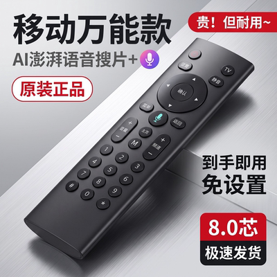 适用于中国移动机顶盒万能通用遥控器 CM201-2 M301H咪咕 MG100/101 CM101S-2九联 UNT401H/400B/C语音
