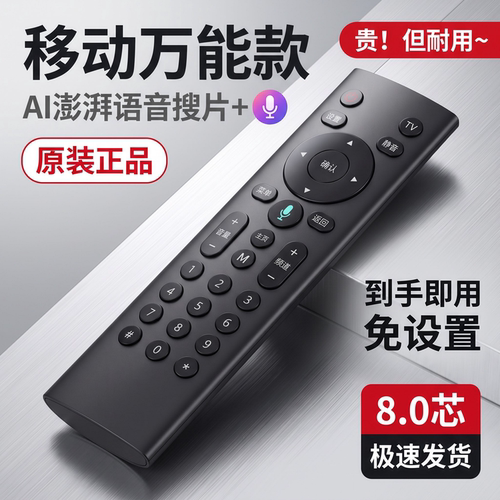 适用于中国移动机顶盒万能通用遥控器 CM201-2 M301H咪咕 MG100/101 CM101S-2九联 UNT401H/400B/C语音