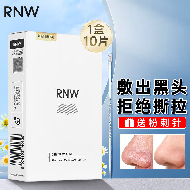 如薇鼻贴去黑头粉刺闭口导出液
