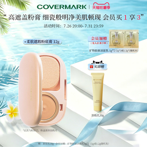 COVERMARK粉膏进口防晒粉饼粉底膏美容修饰定妆柔软遮瑕粉底膏