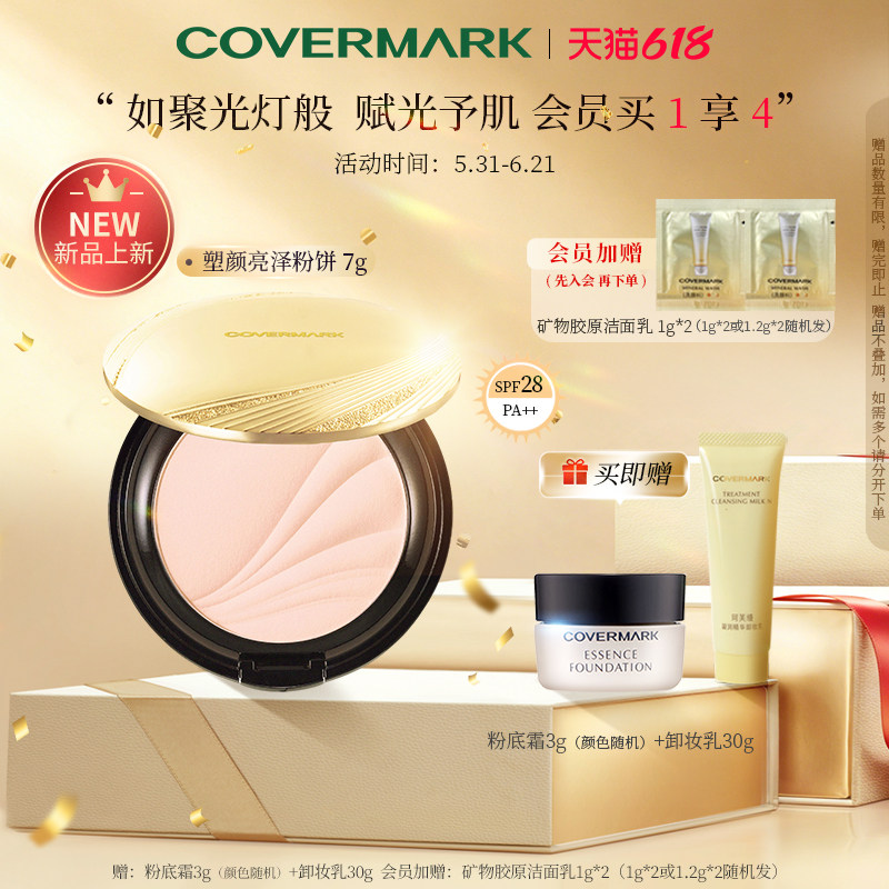 COVERMARK/珂芙缦塑颜亮泽粉饼日本定妆散粉控油高光修饰防晒粉饼