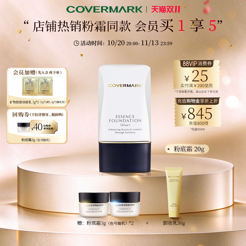 【双11】COVERMARK粉霜20g粉底霜进口植物精华成分防晒旗舰店正品