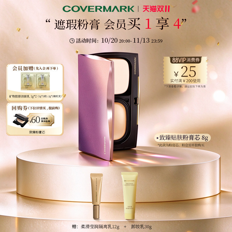 COVERMARK致臻贴肤粉膏粉底液底妆美容修饰防晒进口痘痘印旗舰店