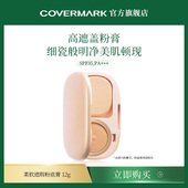 COVERMARK粉膏进口防晒粉饼粉底膏美容修饰定妆柔软遮瑕粉底膏