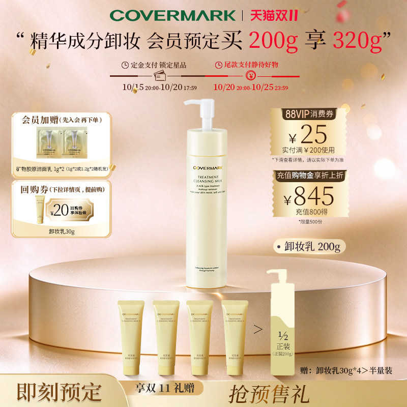 【双11预售】COVERMARK保湿卸妆乳女美容液精华卸妆旗舰店正品