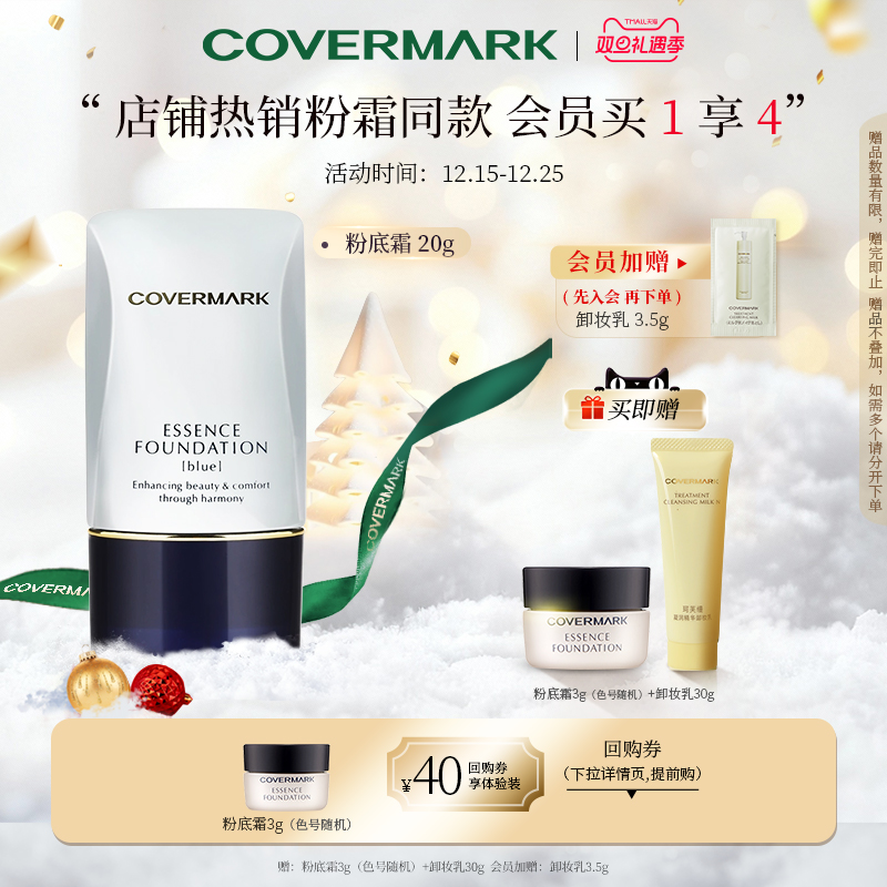 【官方正品】COVERMARK中草粉霜20g粉底霜进口精华成分防晒旗舰店