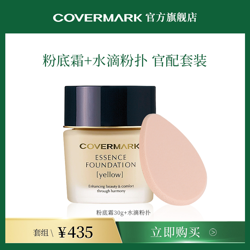 【官配套组】COVERMARK 中草精华遮瑕粉底霜30g+水滴粉扑 套组 彩妆/香水/美妆工具 粉底液/膏 原图主图