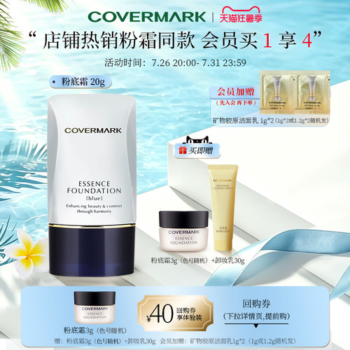 【官方正品】COVERMARK粉霜20g粉底霜进口植物精华成分防晒旗舰店