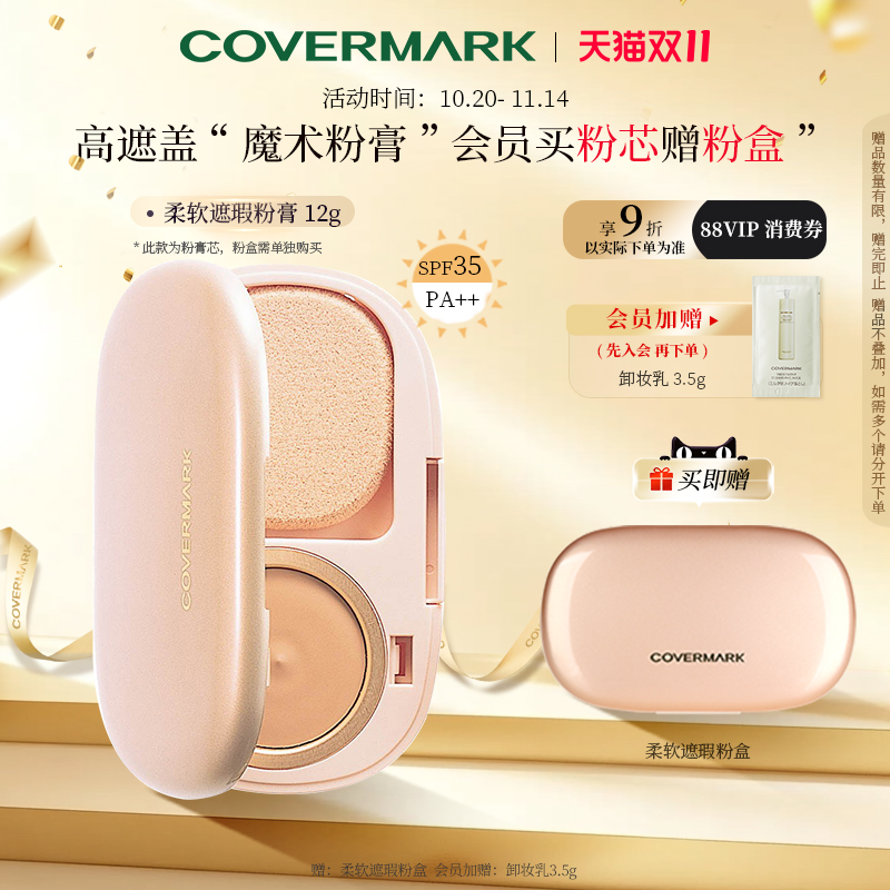 魔术粉膏防晒日本COVERMARK