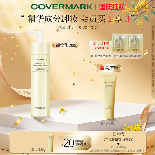 COVERMARK保湿卸妆乳女进口美容液精华面部卸妆旗舰店官方正品