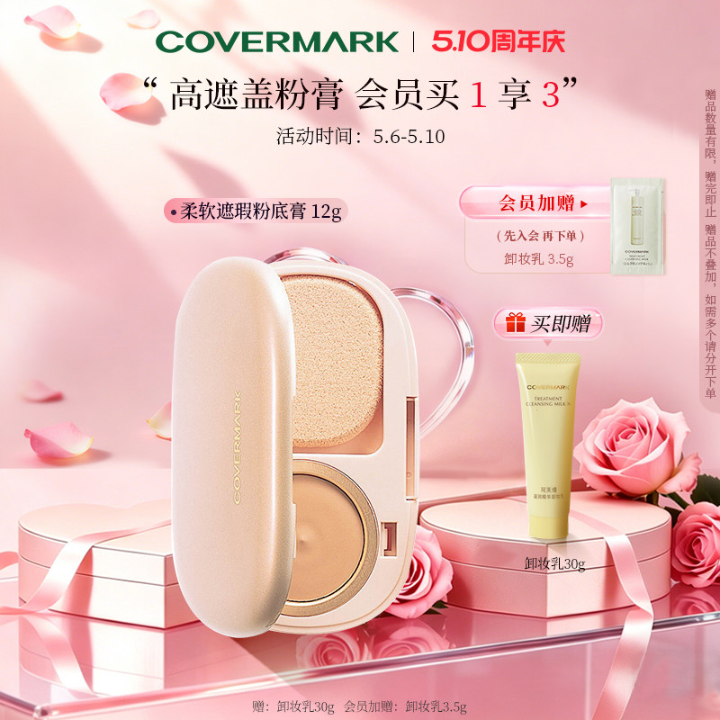 COVERMARK粉膏进口防晒粉饼粉底膏美容修饰定妆柔软遮瑕粉底膏