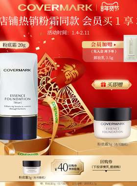 【官方正品】COVERMARK中草粉霜20g粉底霜进口精华成分防晒旗舰店