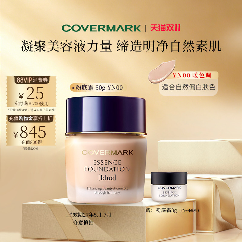 【YN00效期27年5月-7月】COVERMARK粉底霜30g防晒植物精华粉霜