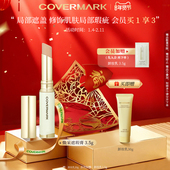 COVERMARK 珂芙缦焕彩遮瑕膏笔粉条自然遮盖修饰雀斑痘印黑眼圈