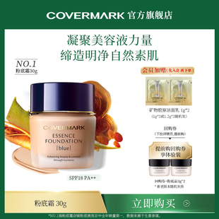 COVERMARK中草粉底霜防晒粉底霜30g进口植物精华成分 官方正品