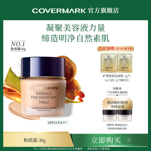 【官方正品】COVERMARK中草粉底霜防晒粉底霜30g进口植物精华成分