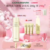 COVERMARK保湿 卸妆乳女进口美容液精华面部卸妆旗舰店官方正品