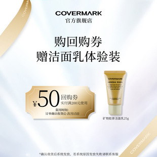 官方旗舰店 COVERMARK矿物胶原洁面乳25g洗面奶清洁正品 回购券