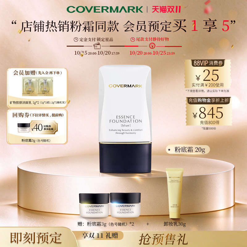 【双11预售】COVERMARK粉霜20g粉底霜植物精华成分防晒旗舰店正品