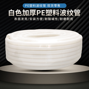 白色PE波纹管穿线软管白色塑料穿线波纹管通信工程专用波纹管