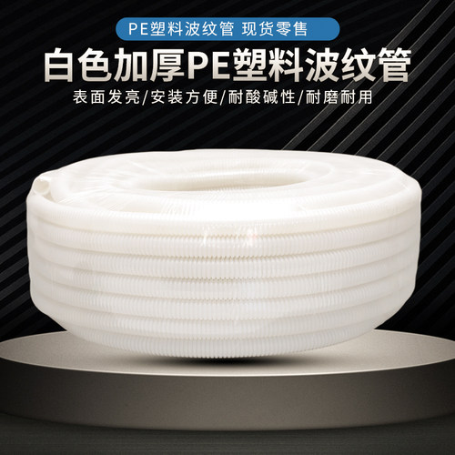 PE材质白色塑料波纹管
