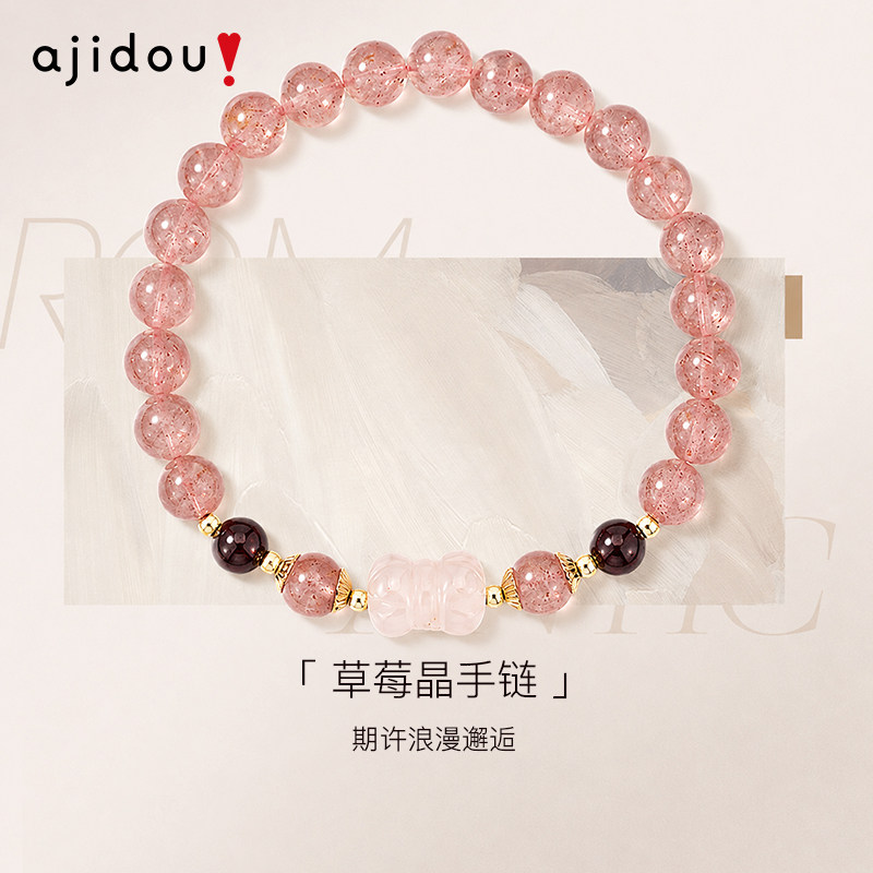 ajidou阿吉豆手链女水晶粉色玉髓招财草莓晶串珠精致手串饰品礼物