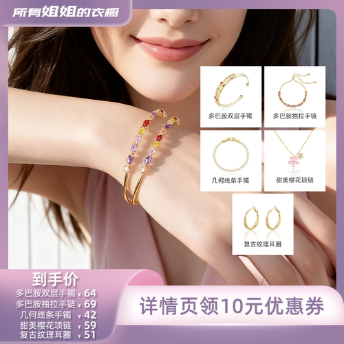 阿吉豆手饰女彩色多巴胺抽拉手链