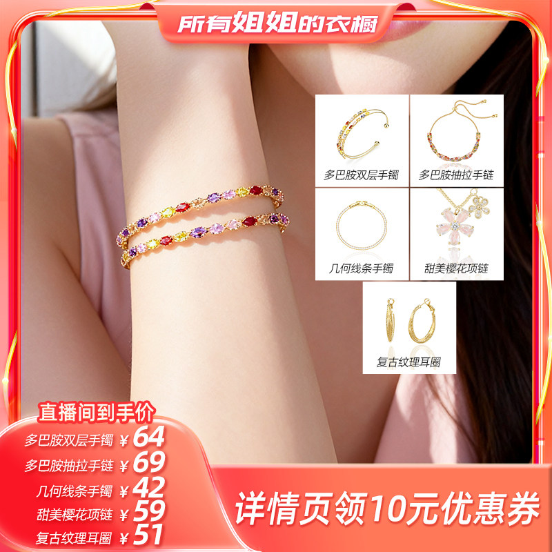 阿吉豆手饰女彩色多巴胺抽拉手链