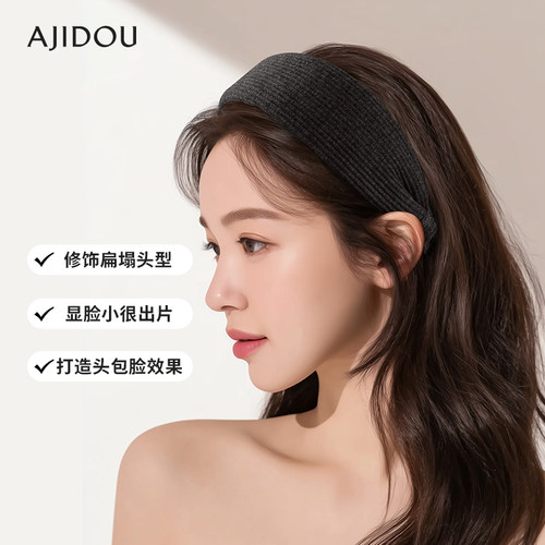 阿吉豆宽边发箍洗脸压碎发头箍女