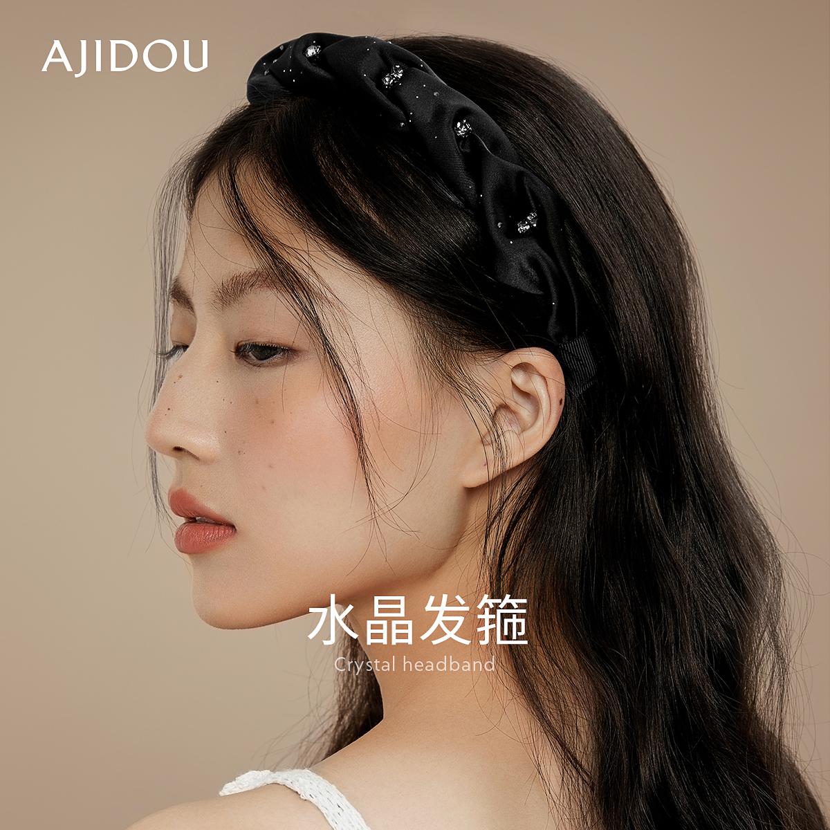 阿吉豆发箍女时尚水晶优雅宽发箍