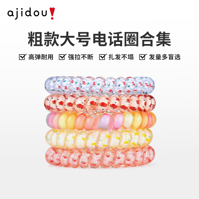 阿吉豆电话线发圈女高级感洋气不勒发无扎痕线圈头绳高弹力耐用