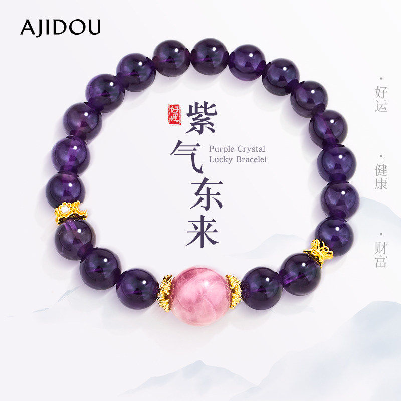 AJIDOU阿吉豆手链女天然紫水晶手串珠九紫离火送女友生日礼物手饰