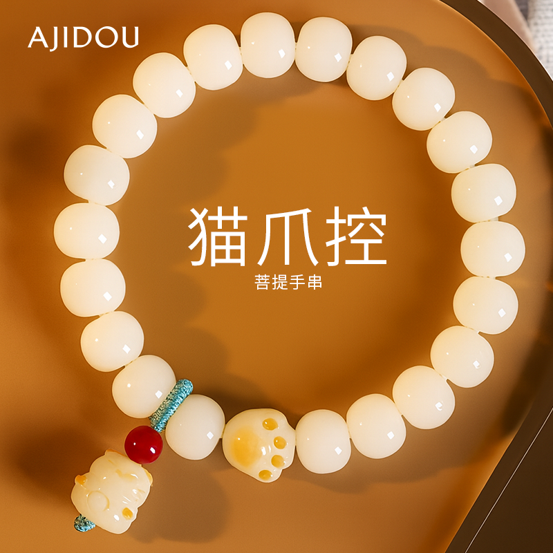 AJIDOU阿吉豆手链女款菩提手串高级感小众菩提串珠猫爪手串首饰品