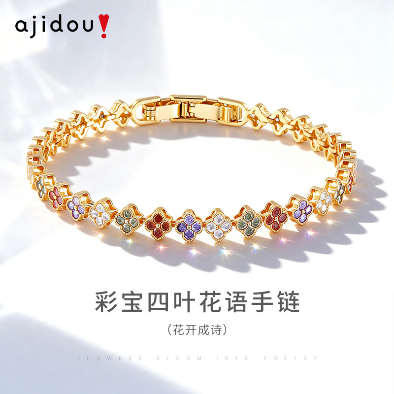 AJIDOU阿吉豆手链女款美拉德彩色四叶草手串轻奢小众花朵手饰饰品
