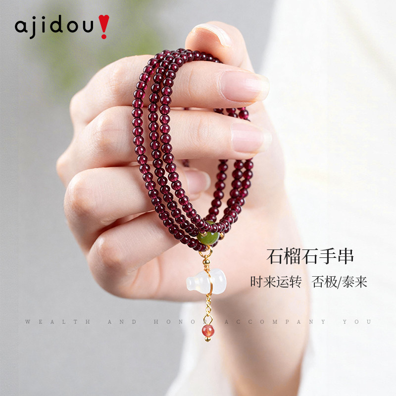 AJIDOU阿吉豆手链女款石榴石天然手串2026新款葫芦招财转运手饰品