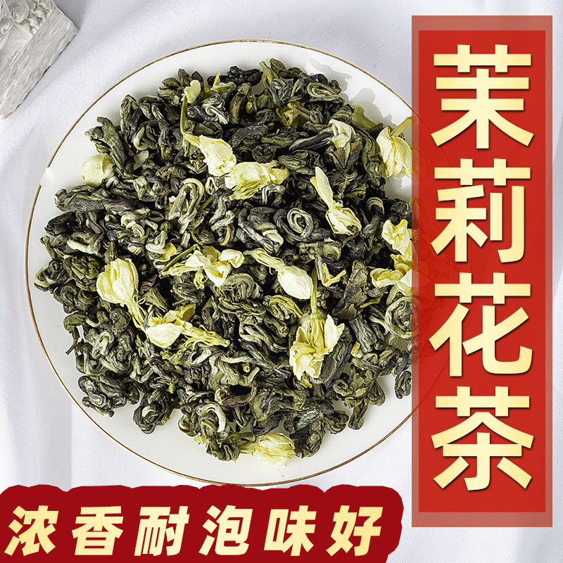 2025新茶浓香茉莉花茶40g袋装 茉莉龙珠香茶叶散装花草叶绿茶,茶,代用/花草茶,淘宝优惠券,粉丝福利购,淘宝优惠卷