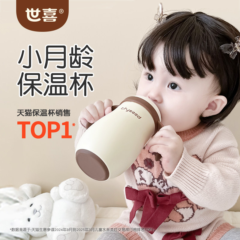 世喜婴幼儿保温杯宝宝水杯鸭嘴儿童吸管学饮杯6个月以上外出防呛