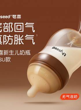 世喜PPSU新生儿奶瓶婴儿新生防胀气奶瓶0到3-6个月大宝宝防呛耐摔