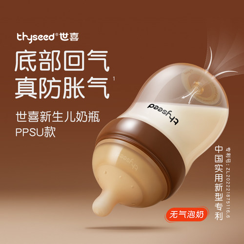 世喜PPSU新生儿奶瓶防胀气奶瓶